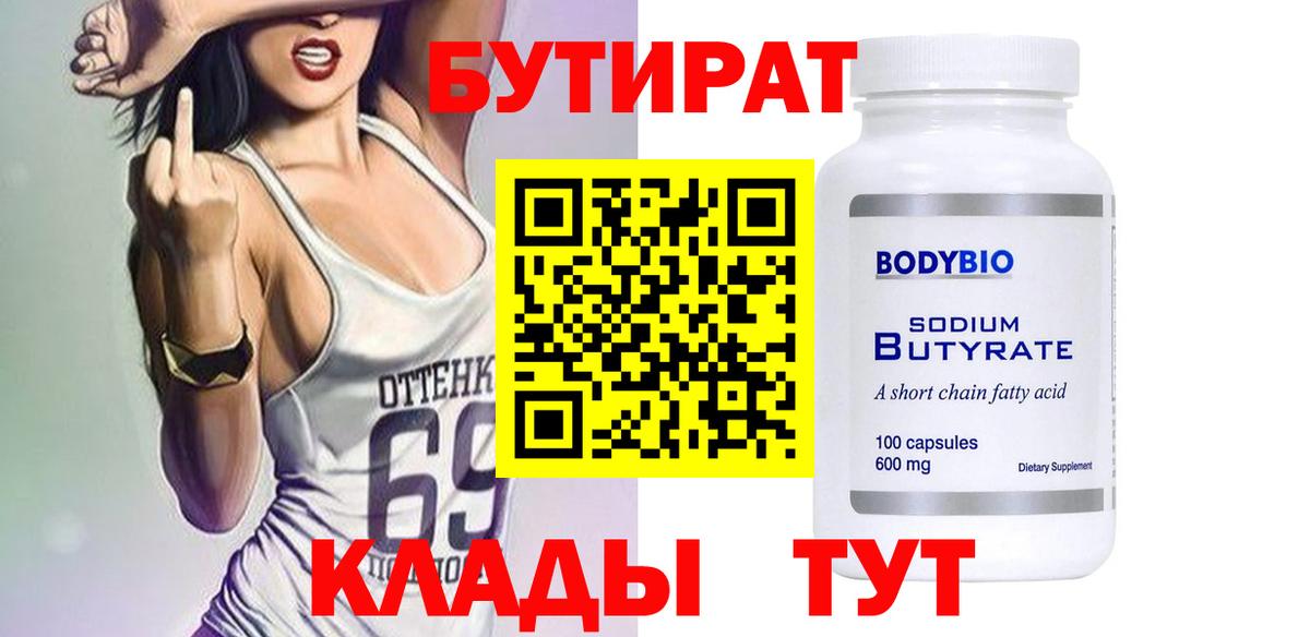 Балаково  Бутират вода  Вход с VPN 