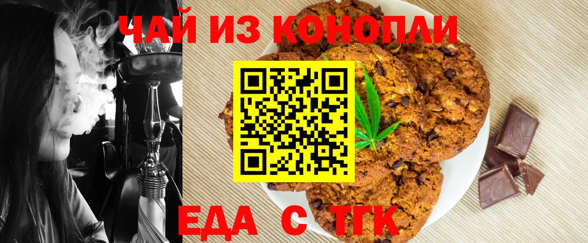 Печенье с ТГК конопля Балаково