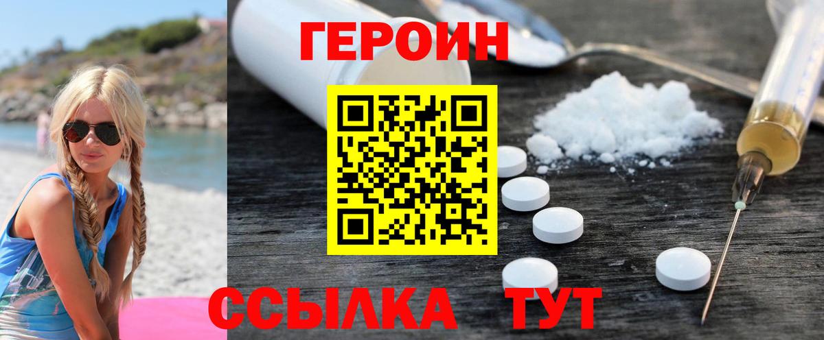 ГЕРОИН  Вход с VPN  Балаково  ГЕРОИН Heroin 